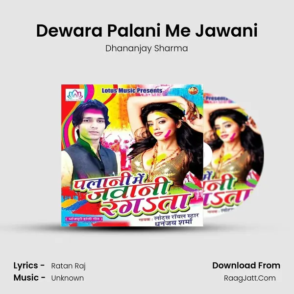 Dewara Palani Me Jawani MP3 Song by Dhananjay Sharma Cover