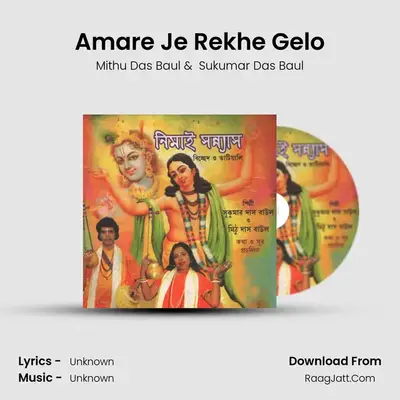 Amare Je Rekhe Gelo mp3 song