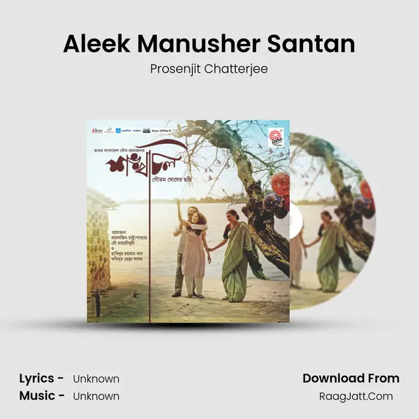 Aleek Manusher Santan MP3 Song by Prosenjit Chatterjee Cover