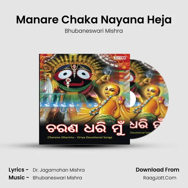 Manare Chaka Nayana Heja MP3 Song by Bhubaneswari Mishra Cover