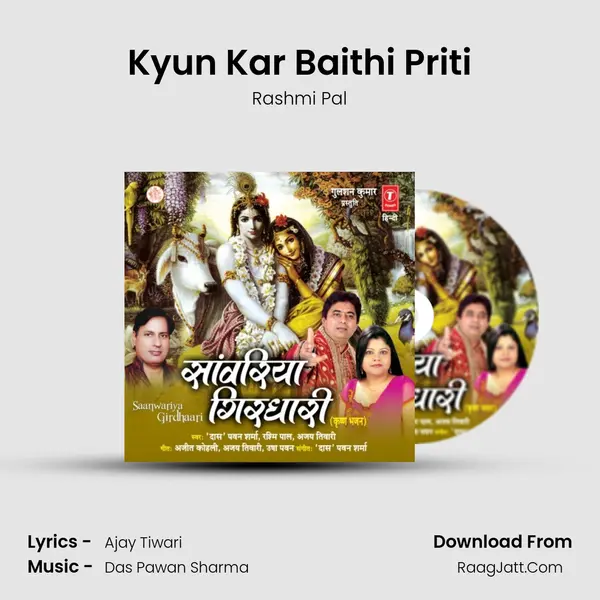 Kyun Kar Baithi Priti MP3 Song by Rashmi Pal Cover