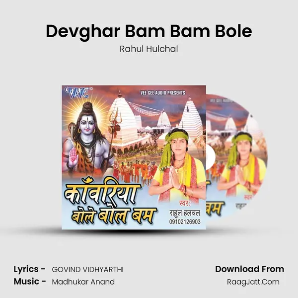 Devghar Bam Bam Bole MP3 Song by Rahul Hulchal Cover