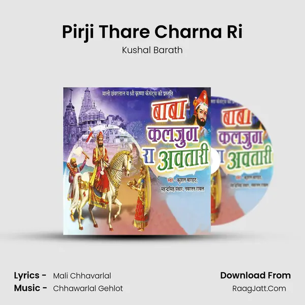 Pirji Thare Charna Ri MP3 Song by Kushal Barath Cover