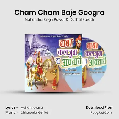 Cham Cham Baje Googra MP3 Song by Mahendra Singh Pawar Cover
