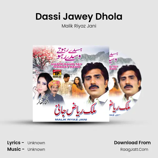 Dassi Jawey Dhola MP3 Song by Malik Riyaz Jani Cover