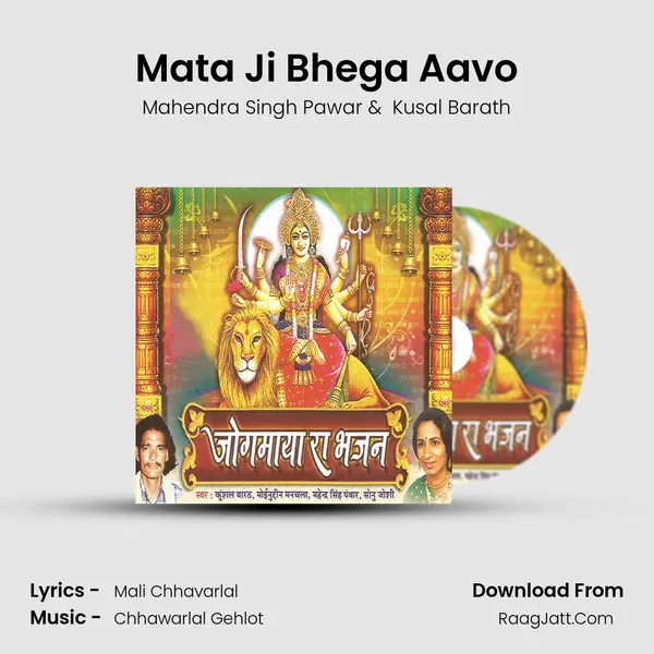 Mata Ji Bhega Aavo MP3 Song by Mahendra Singh Pawar Cover