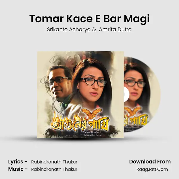 Tomar Kace E Bar Magi MP3 Song by Srikanto Acharya Cover