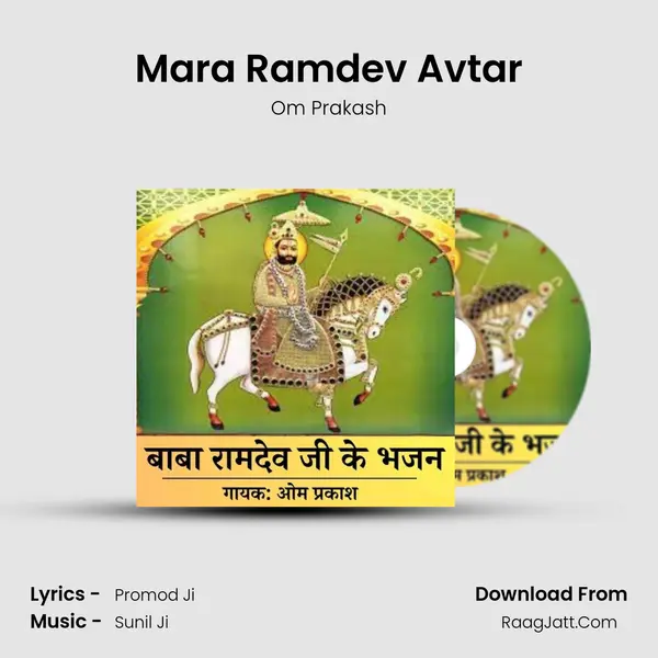 Mara Ramdev Avtar MP3 Song by Om Prakash Cover