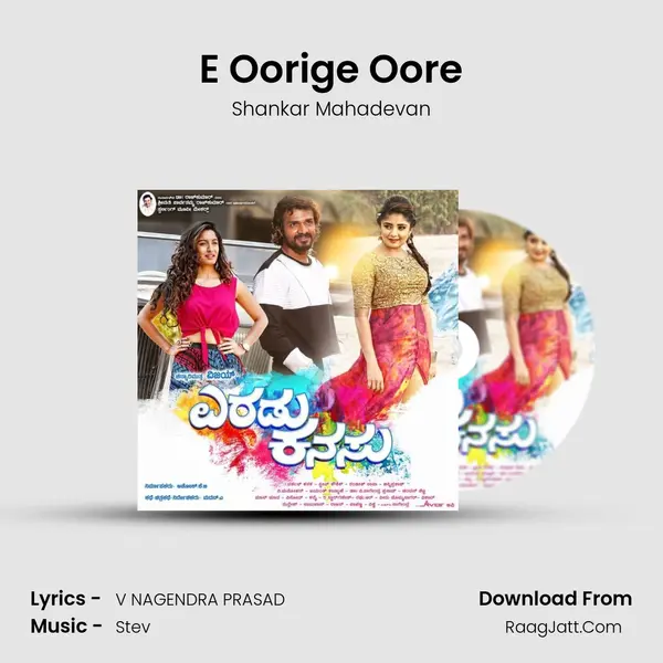 E Oorige Oore MP3 Song by Shankar Mahadevan Cover