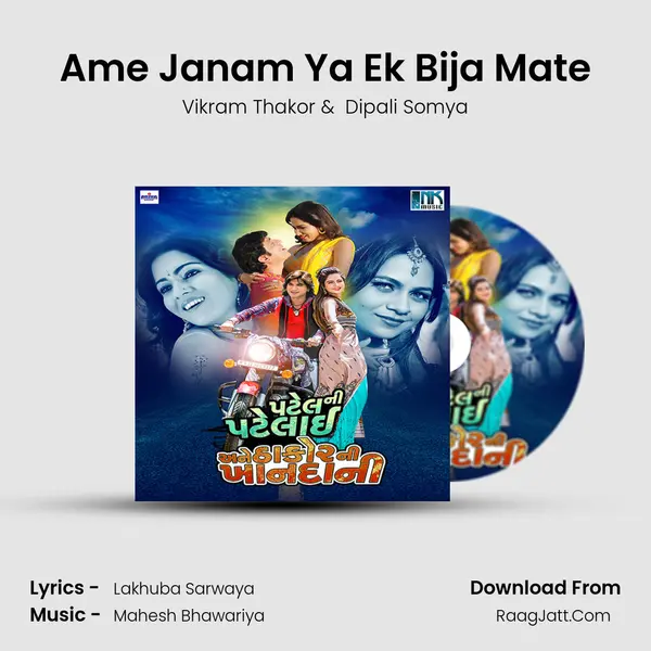 Ame Janam Ya Ek Bija Mate MP3 Song by Vikram Thakor Cover