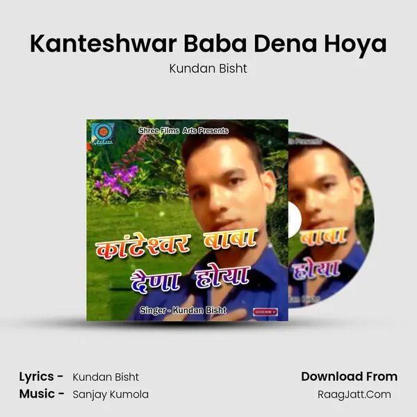 Kanteshwar Baba Dena Hoya MP3 Song by Kundan Bisht Cover