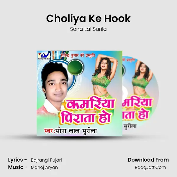 Choliya Ke Hook MP3 Song by Sona Lal Surila Cover