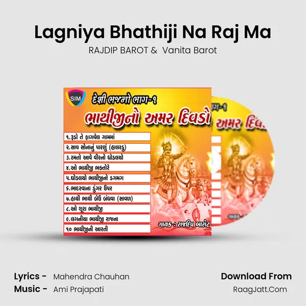 Lagniya Bhathiji Na Raj Ma MP3 Song by RAJDIP BAROT Cover