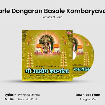 Karle Dongaran Basale Kombaryavari MP3 Song by Kavita Nikam Cover