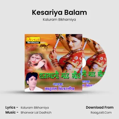 Kesariya Balam MP3 Song by Kaluram Bikharniya Cover
