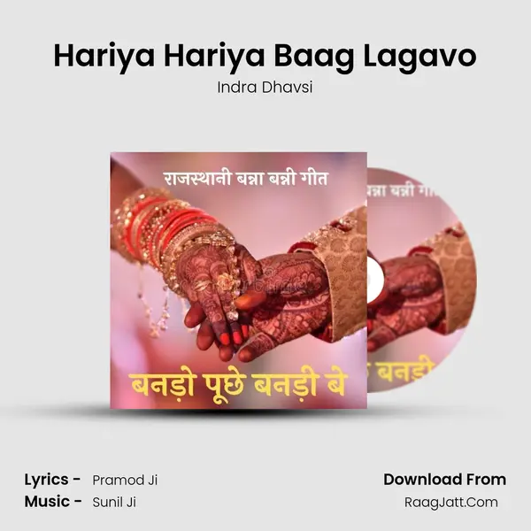 Hariya Hariya Baag Lagavo MP3 Song by Indra Dhavsi Cover