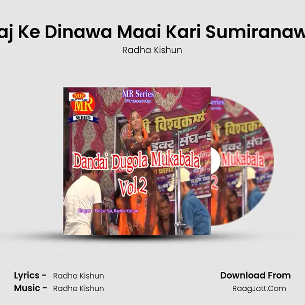 Aaj Ke Dinawa Maai Kari Sumiranawa mp3 song