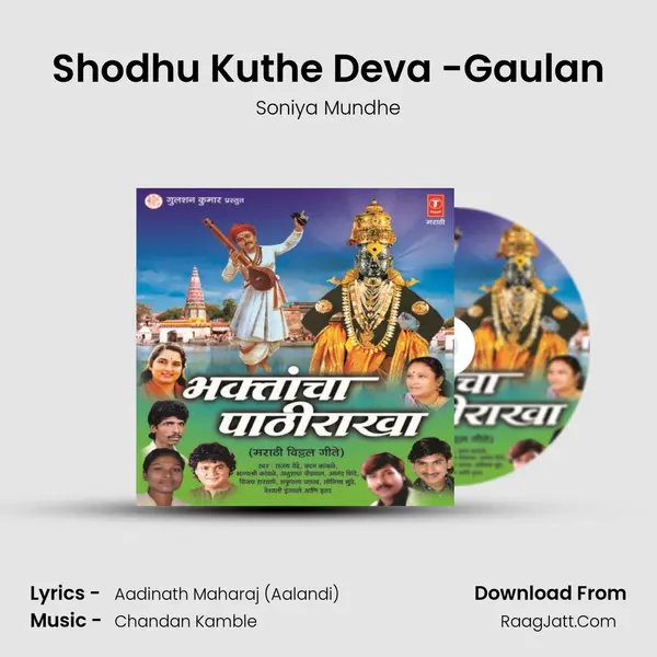 Shodhu Kuthe Deva -Gaulan MP3 Song by Soniya Mundhe Cover