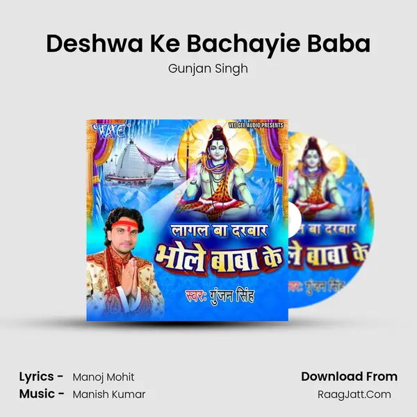 Deshwa Ke Bachayie Baba MP3 Song by Gunjan Singh Cover