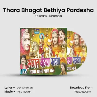 Thara Bhagat Bethiya Pardesha MP3 Song by Kaluram Bikharniya Cover