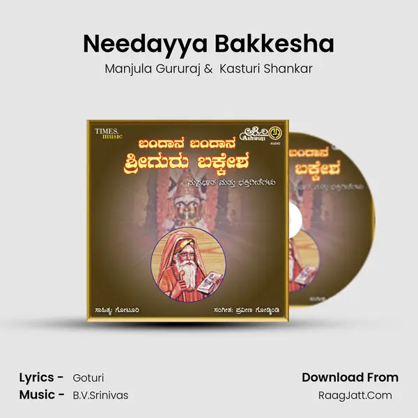 Needayya Bakkesha MP3 Song by Manjula Gururaj Cover