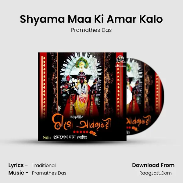 Shyama Maa Ki Amar Kalo MP3 Song by Pramathes Das Cover