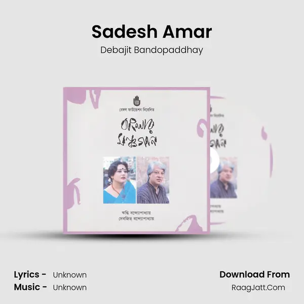 Sadesh Amar mp3 song