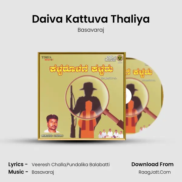 Daiva Kattuva Thaliya MP3 Song by Basavaraj Cover