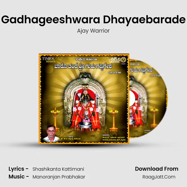 Gadhageeshwara Dhayaebarade MP3 Song by Ajay Warrior Cover