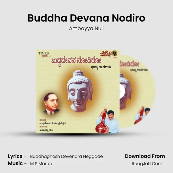 Buddha Devana Nodiro MP3 Song by Ambayya Nuli Cover