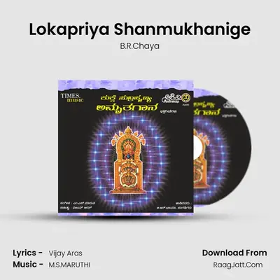 Lokapriya Shanmukhanige MP3 Song by B.R.Chaya Cover