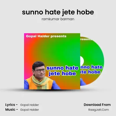sunno hate jete hobe - ramkumar barman