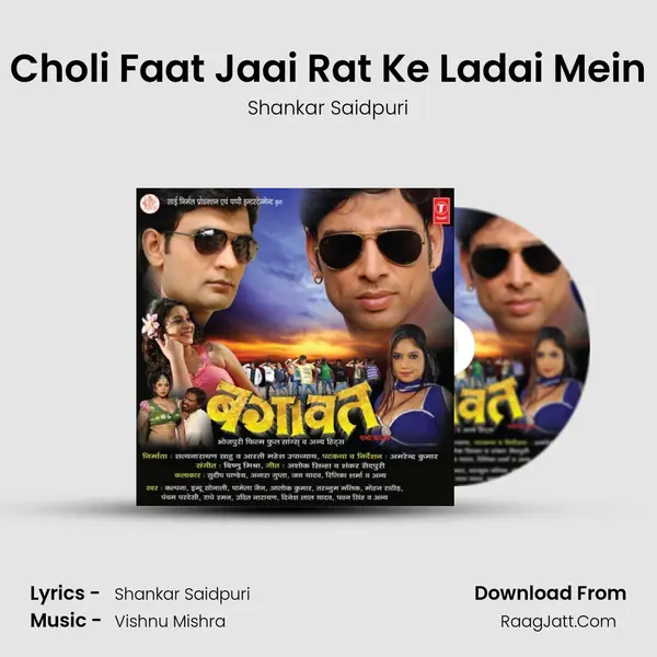 Choli Faat Jaai Rat Ke Ladai Mein MP3 Song by Shankar Saidpuri Cover