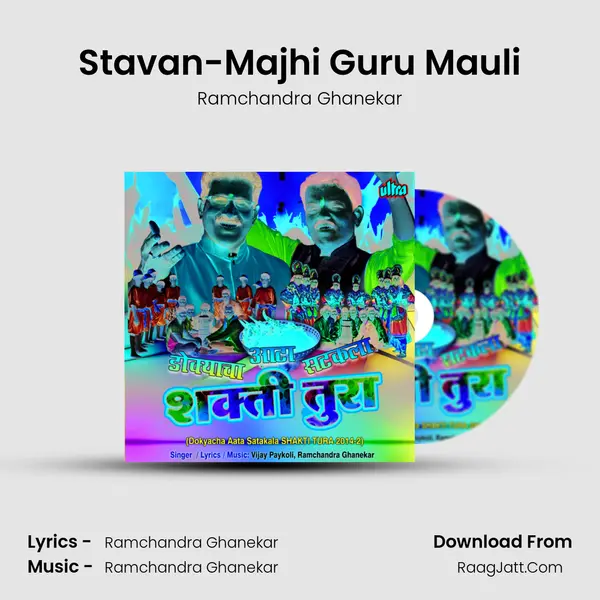 Stavan-Majhi Guru Mauli MP3 Song by Ramchandra Ghanekar Cover