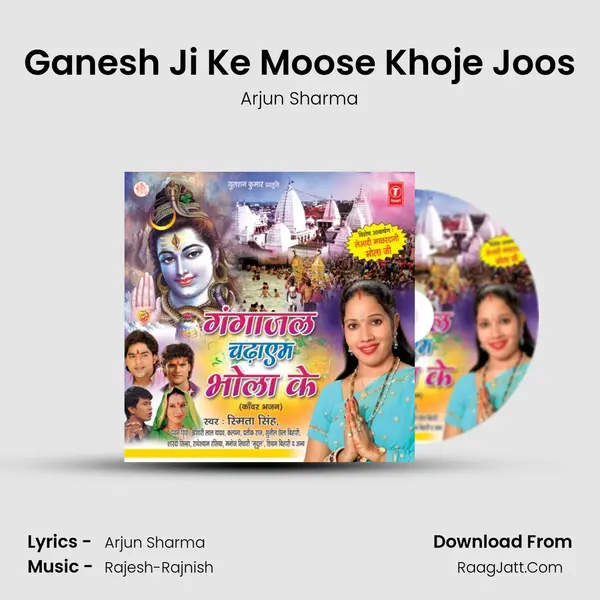 Ganesh Ji Ke Moose Khoje Joos MP3 Song by Arjun Sharma Cover