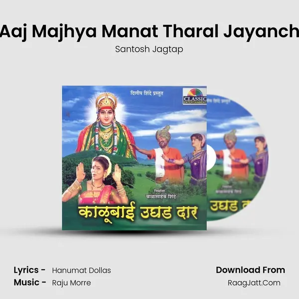 Aaj Majhya Manat Tharal Jayanch MP3 Song by Santosh Jagtap Cover