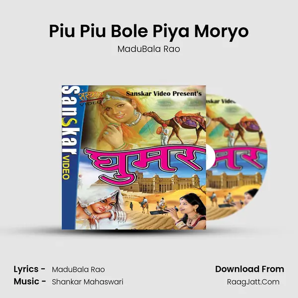 Piu Piu Bole Piya Moryo MP3 Song by MaduBala Rao Cover