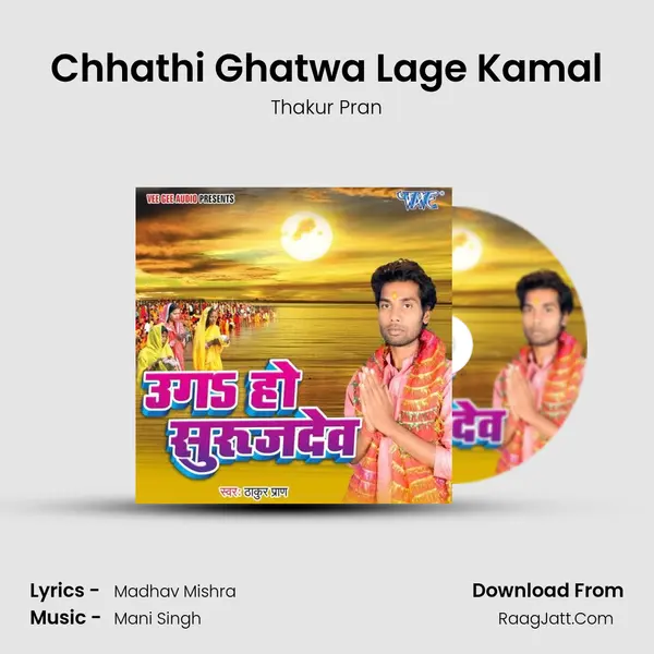 Chhathi Ghatwa Lage Kamal MP3 Song by Thakur Pran Cover