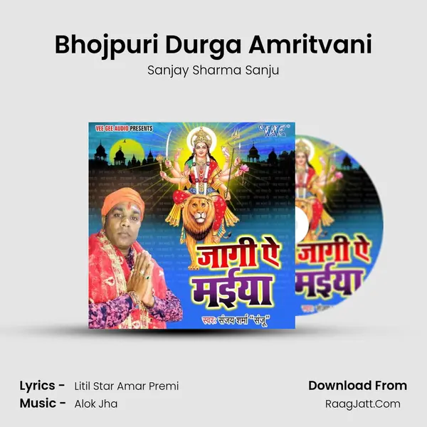 Bhojpuri Durga Amritvani mp3 song