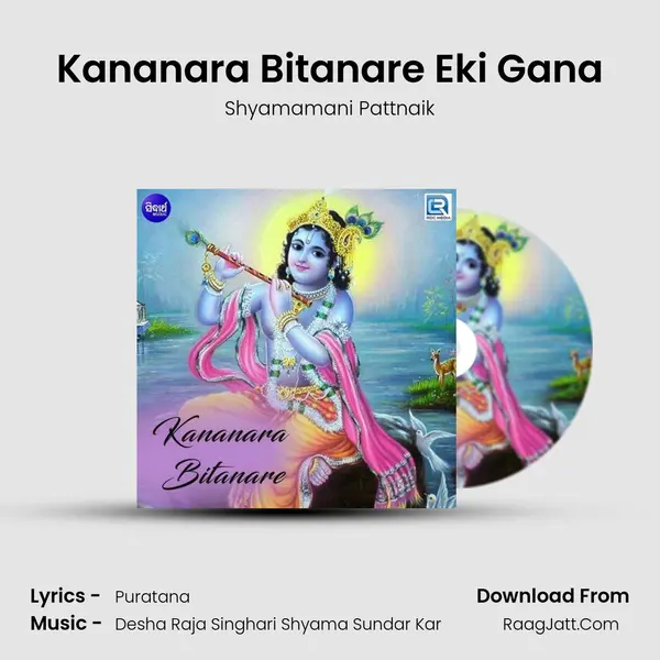Kananara Bitanare Eki Gana MP3 Song by Shyamamani Pattnaik Cover