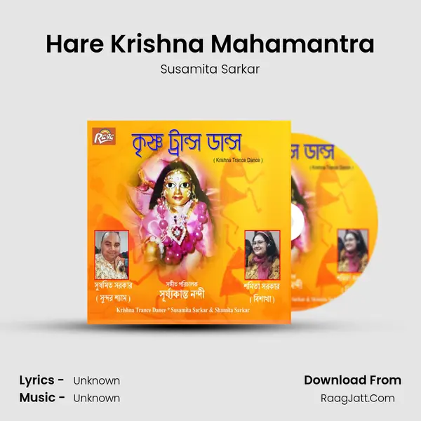 Hare Krishna Mahamantra MP3 Song by Susamita Sarkar Cover