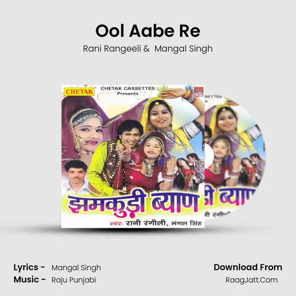 Ool Aabe Re mp3 song