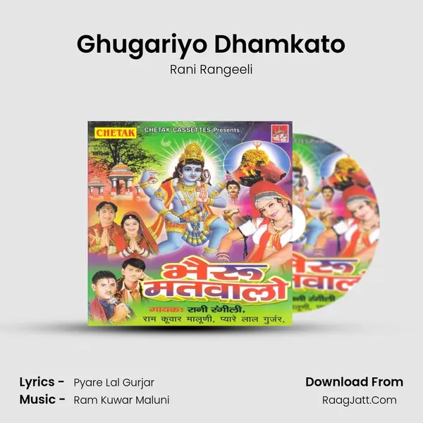 Ghugariyo Dhamkato MP3 Song by Rani Rangeeli Cover