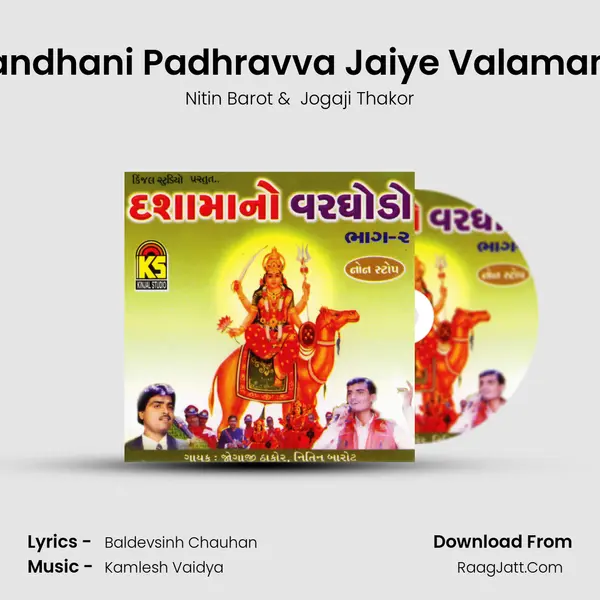 Sandhani Padhravva Jaiye Valamanu MP3 Song by Nitin Barot Cover