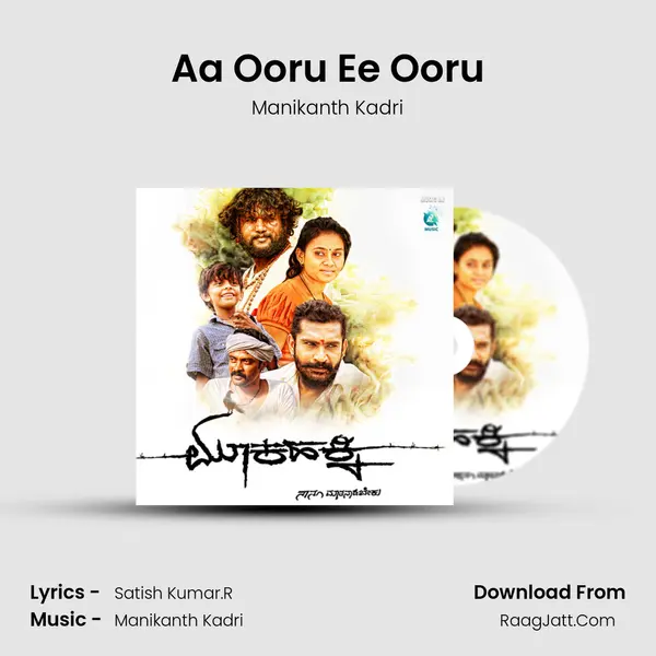Aa Ooru Ee Ooru MP3 Song by Manikanth Kadri Cover