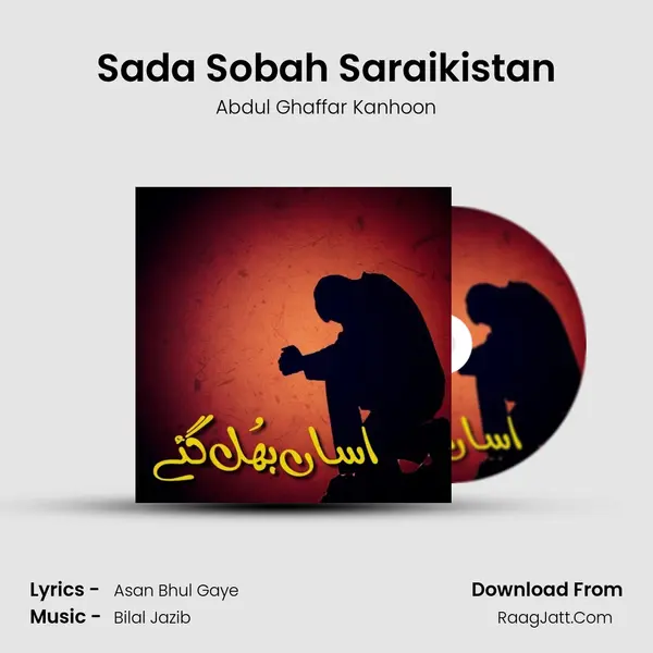 Sada Sobah Saraikistan mp3 song
