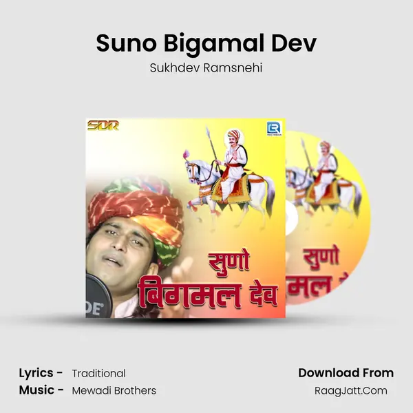 Suno Bigamal Dev - Sukhdev Ramsnehi
