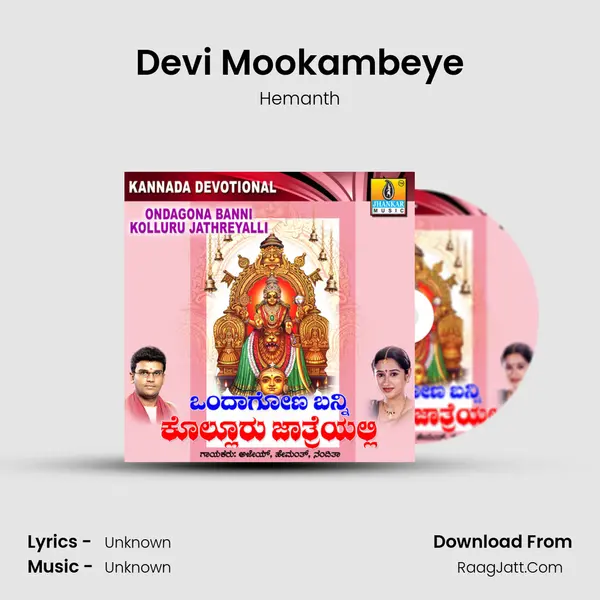Devi Mookambeye MP3 Song by Hemanth Cover