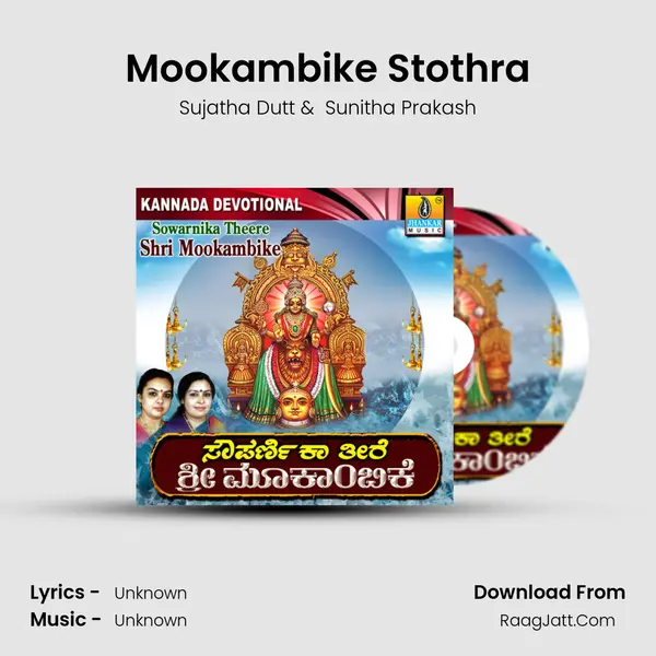 Mookambike Stothra MP3 Song by Sujatha Dutt Cover