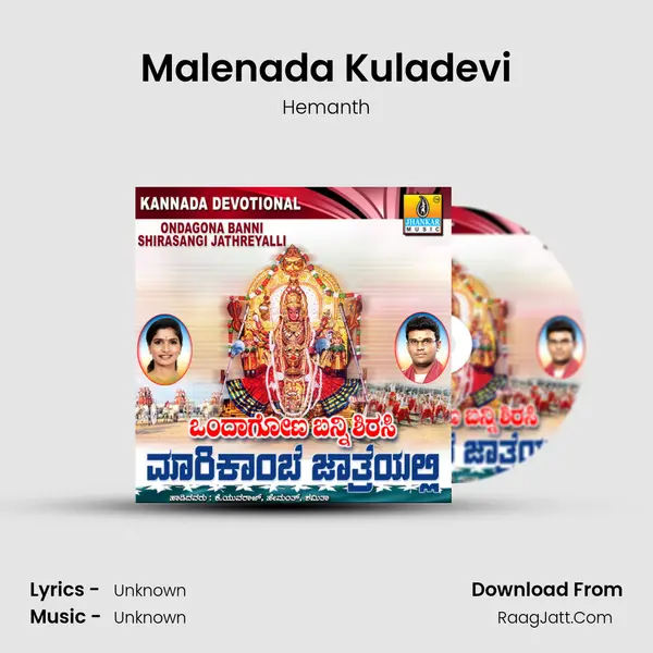 Malenada Kuladevi MP3 Song by Hemanth Cover